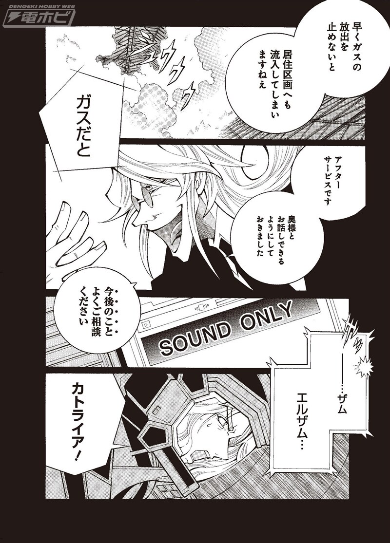 슈로대OG) 매운맛 설정 - 엘피스 사건_2.jpg