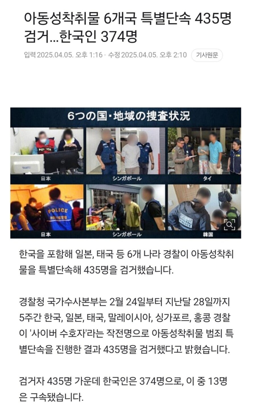 남쪽 수입) 아동성착취물 6개국 특별단속에 한국인 374명...?_1.jpg