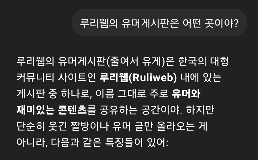 챗PGT한테 유게가 어떤 곳이냐고 물어봤다..._1.jpg