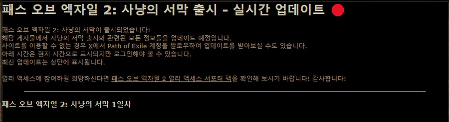 POE2)사냥의 서막 - 실시간 업데이트 핫픽스 1~6_1.png