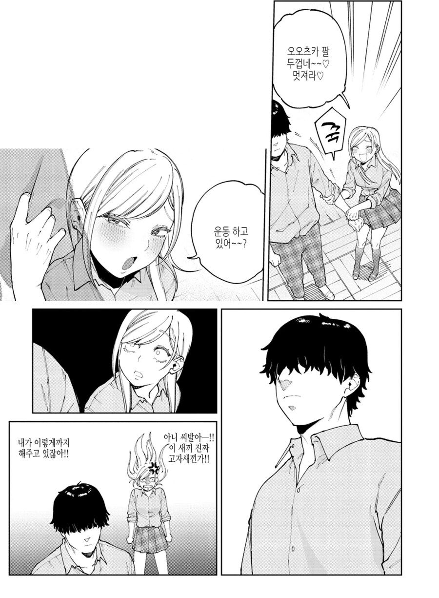 같은 반의 부동명왕이 맘에 안드는 갸루.manhwa_5.jpg