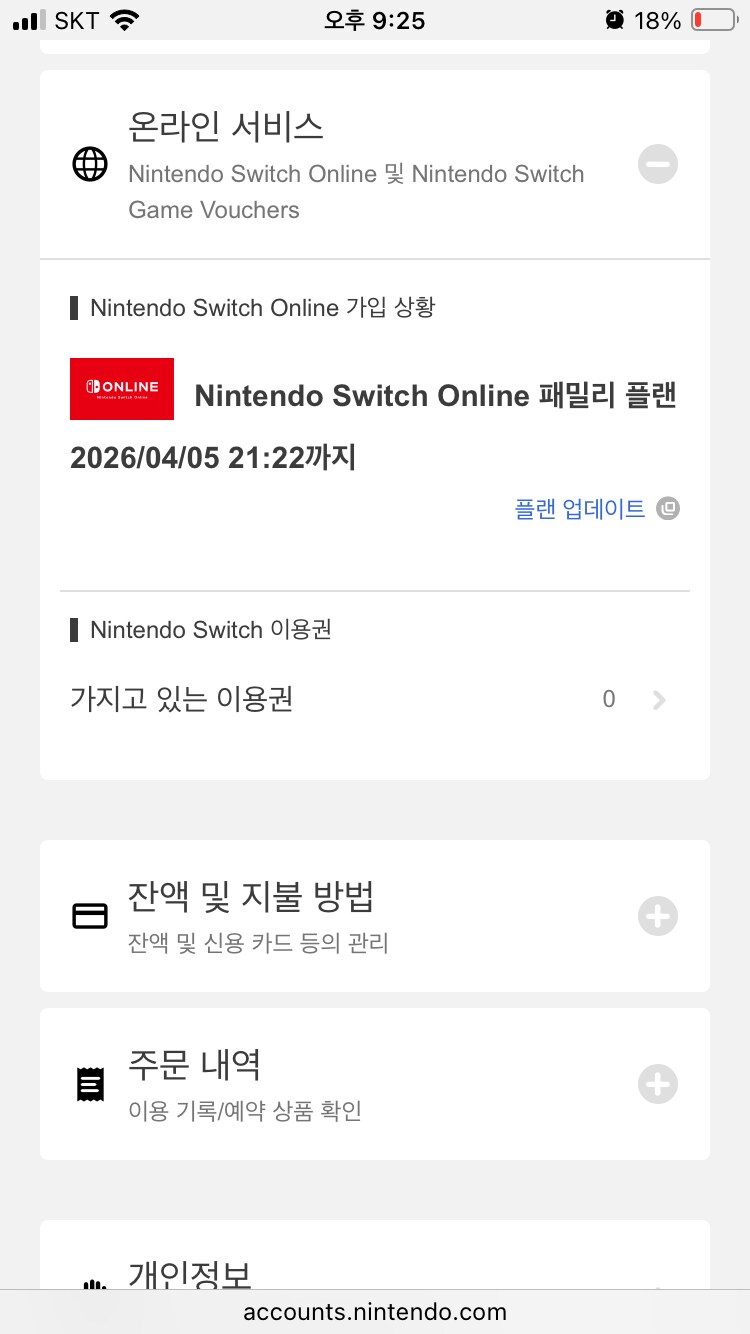 (완료)닌텐도 스위치 온라인 패밀리 모집합니다(추가팩 x)_1.png