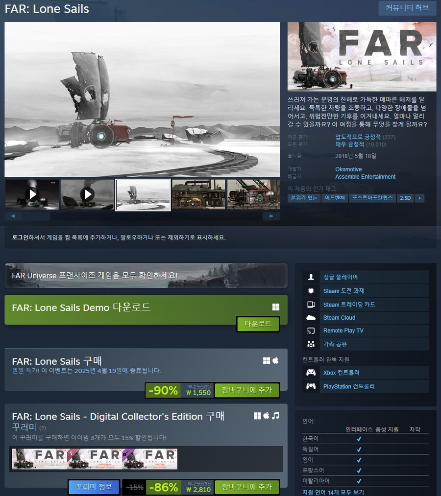 [스팀] FAR: Lone Sails 90% 할인 / 1,550원_1.png