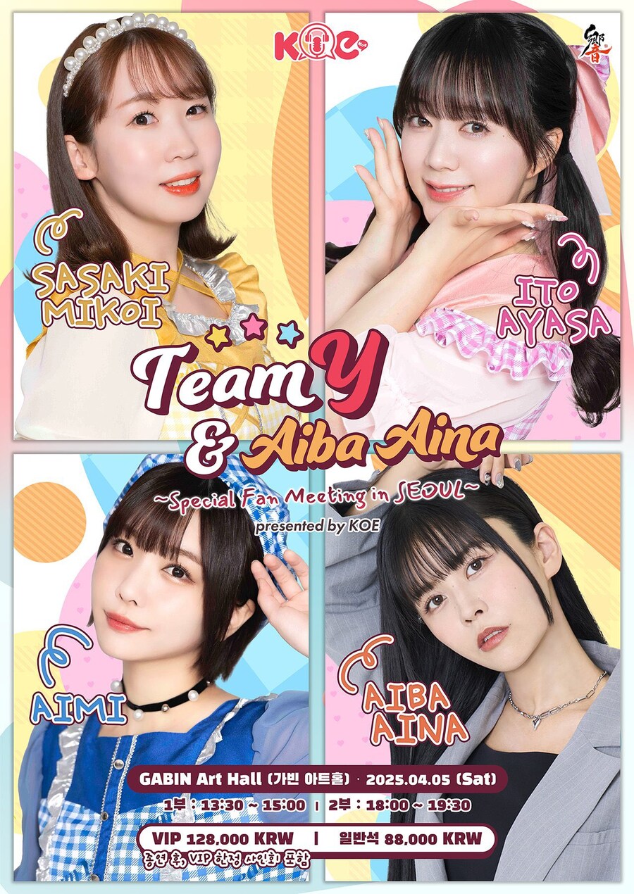성우) TEAM Y&아이바 아이나 팬미팅 다녀왔습니다!!_1.jpg