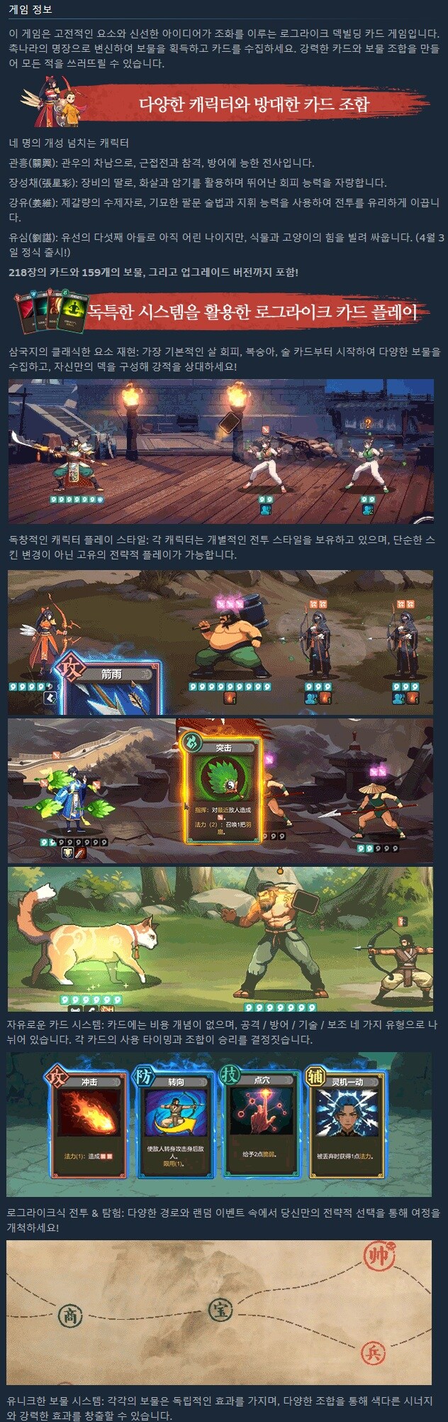 로그라이크 덱빌딩 삼국 영웅 혈월의 전설 스팀 정식 출시