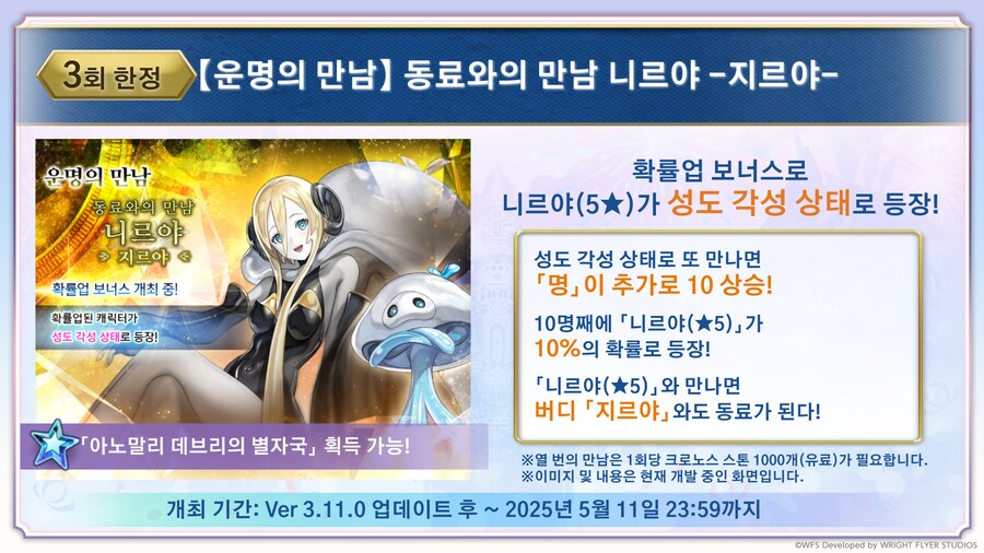 [어나더에덴] 축제 2025 봄 8주년 직전 공개생방송_114.png