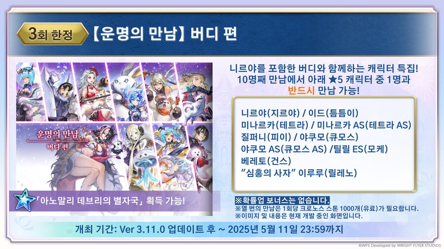 [어나더에덴] 축제 2025 봄 8주년 직전 공개생방송_115.png