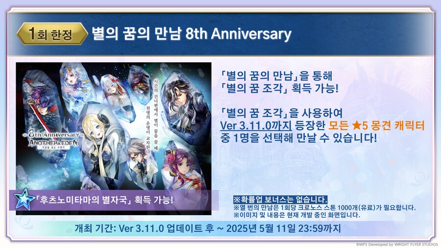 [어나더에덴] 축제 2025 봄 8주년 직전 공개생방송_119.png