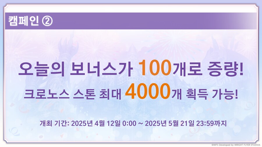 [어나더에덴] 축제 2025 봄 8주년 직전 공개생방송_146.png
