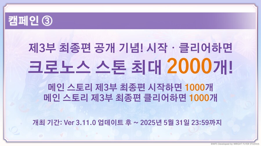 [어나더에덴] 축제 2025 봄 8주년 직전 공개생방송_147.png