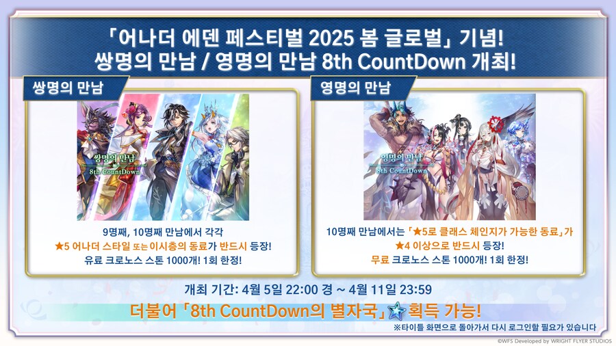 [어나더에덴] 축제 2025 봄 8주년 직전 공개생방송_165.png