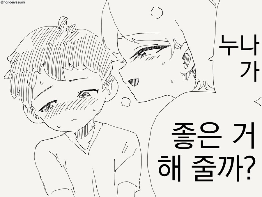 누나가 좋은거 해주는 만화_2.jpg