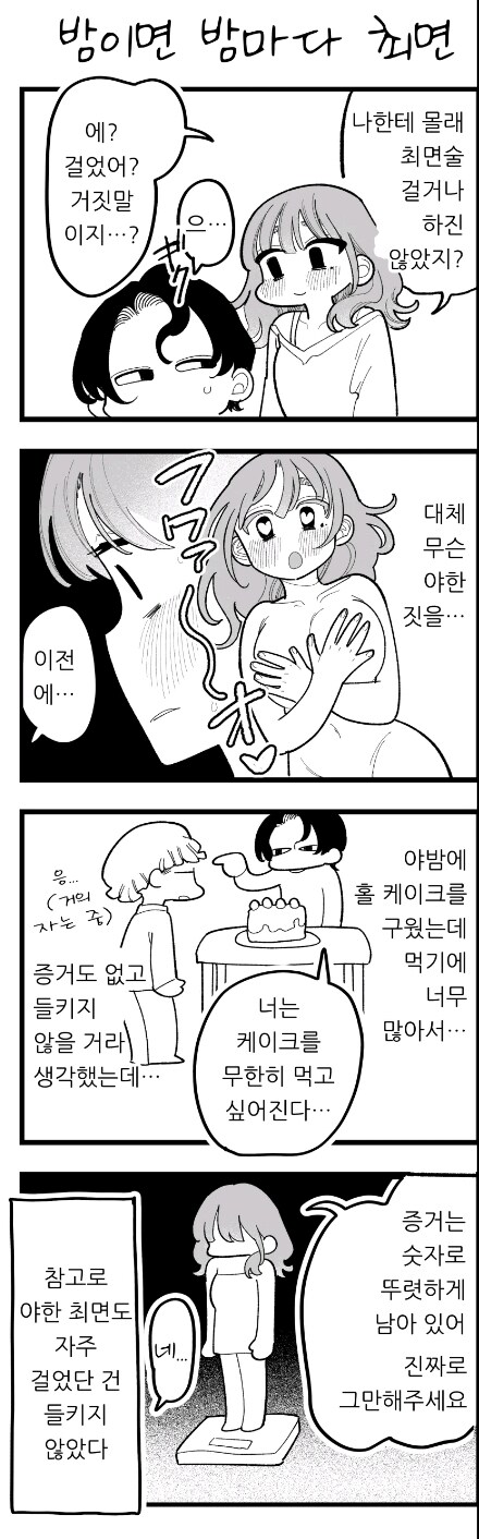 밤이면 밤마다 여자친구에게 최면 걸다가 걸린 최면술사_1.jpg