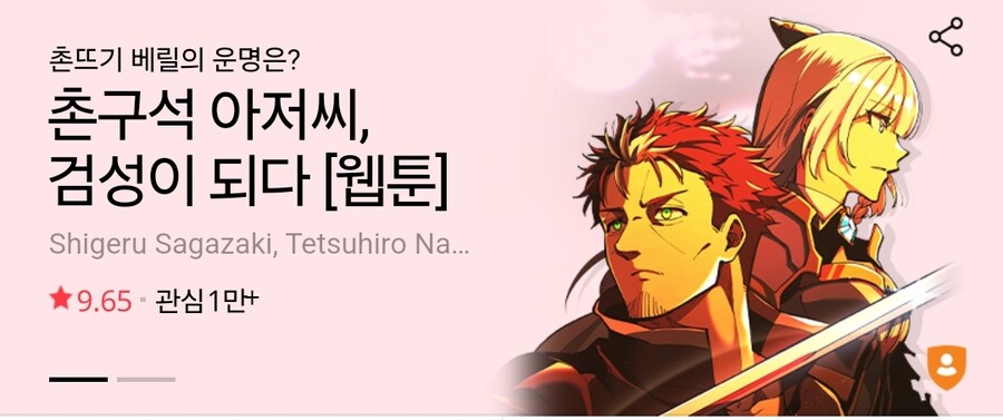 촌구석 아저씨 검성이 되다 네이버 웹툰 연재_1.jpg