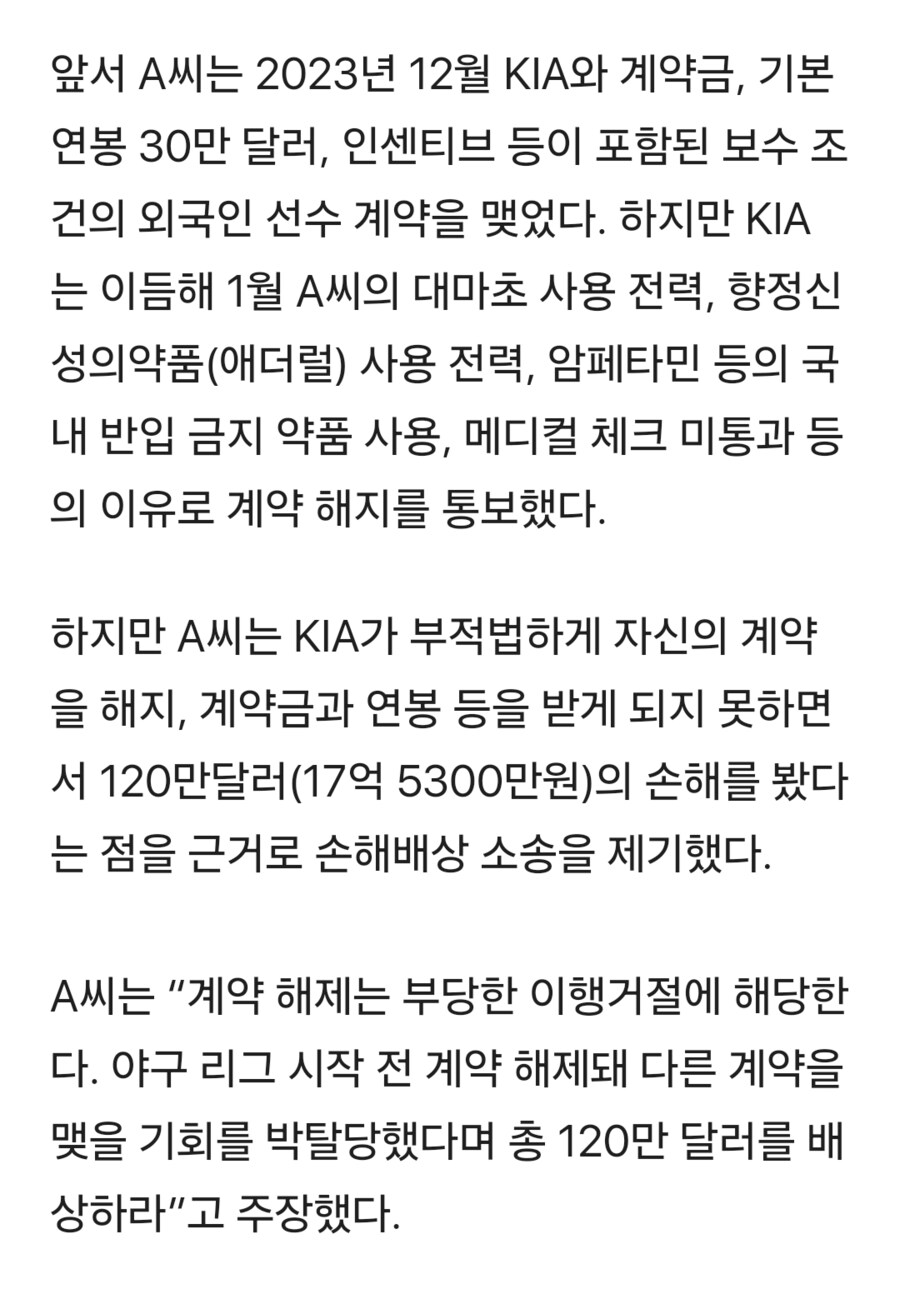 23년 12월 계약 용병이랑 재판했다는데 누구죠_1.png