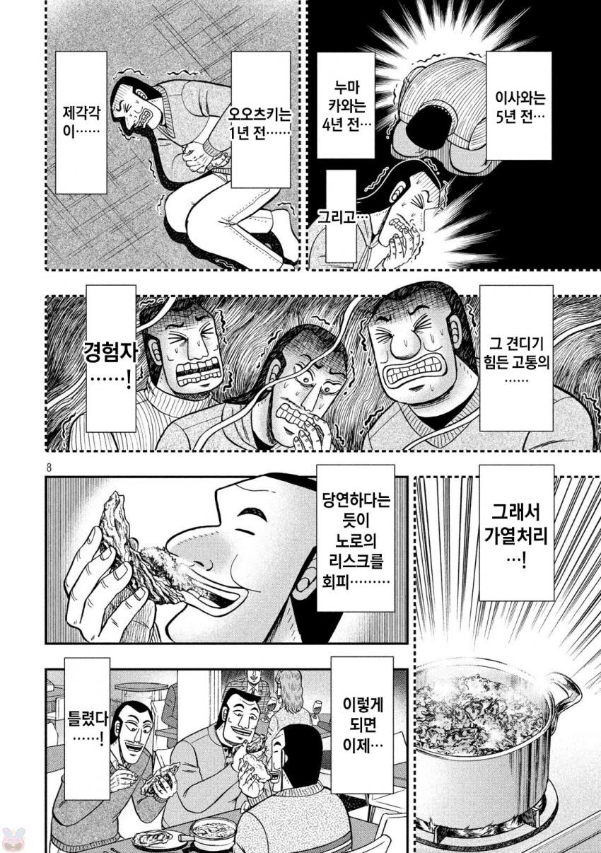 일일외출록) 굴 먹는 오오츠키 반장_8.jpg