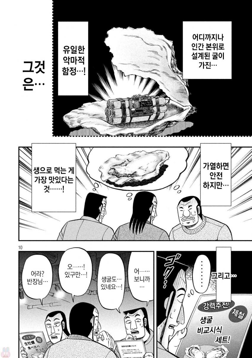 일일외출록) 굴 먹는 오오츠키 반장_10.jpg
