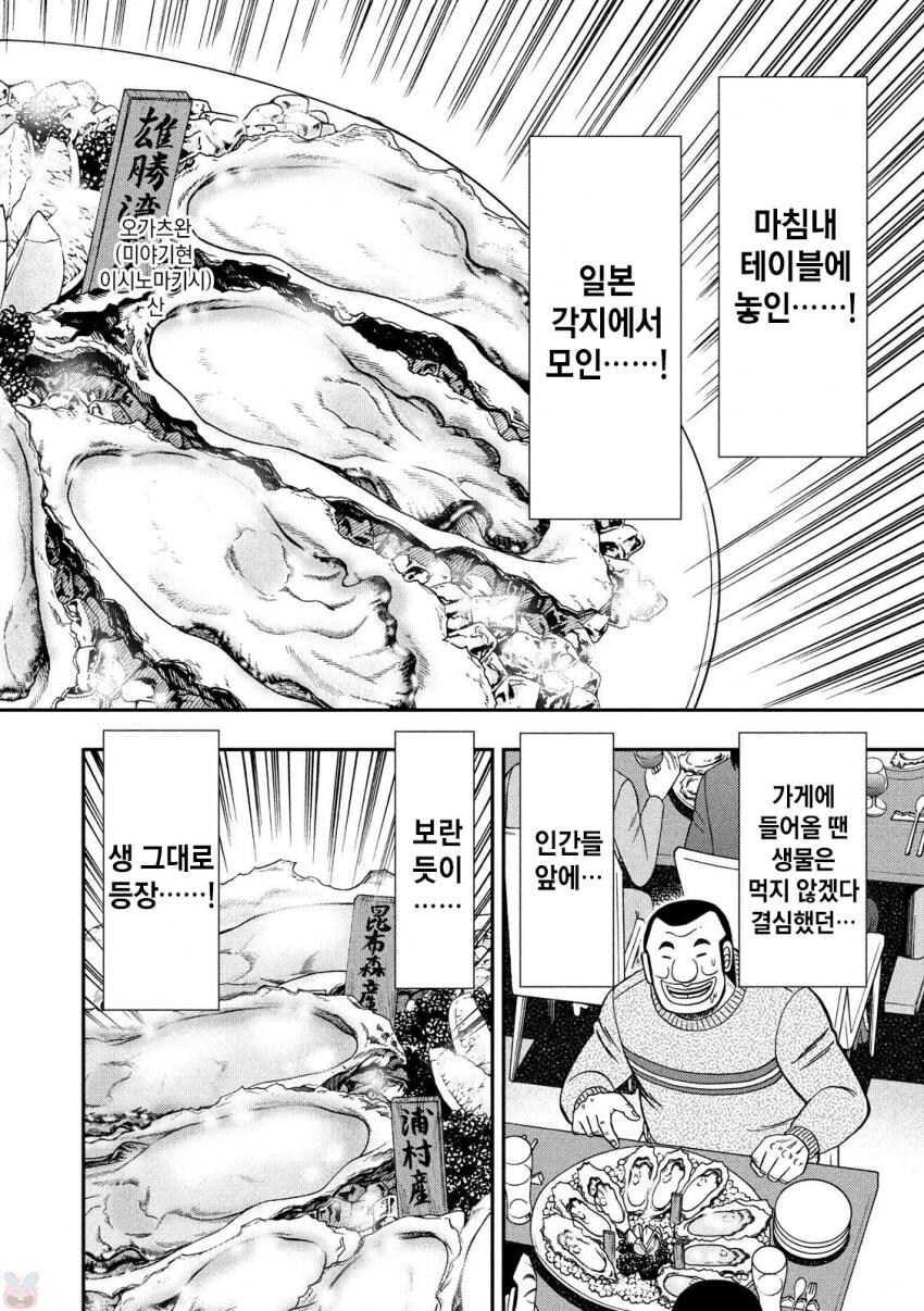 일일외출록) 굴 먹는 오오츠키 반장_14.jpg