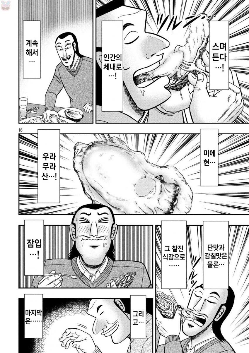 일일외출록) 굴 먹는 오오츠키 반장_16.jpg