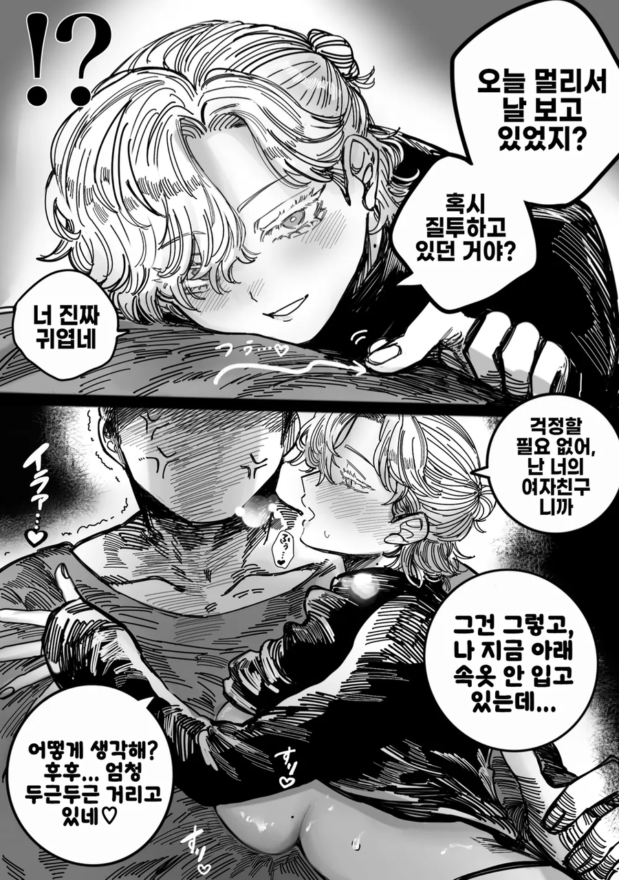 왕자님계 여자친구 사오토에양manhaw_2.webp