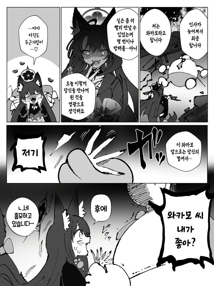 블루아카) "와까모, 선생님은 뚱뚱하고 못생겼단다"_4.jpg