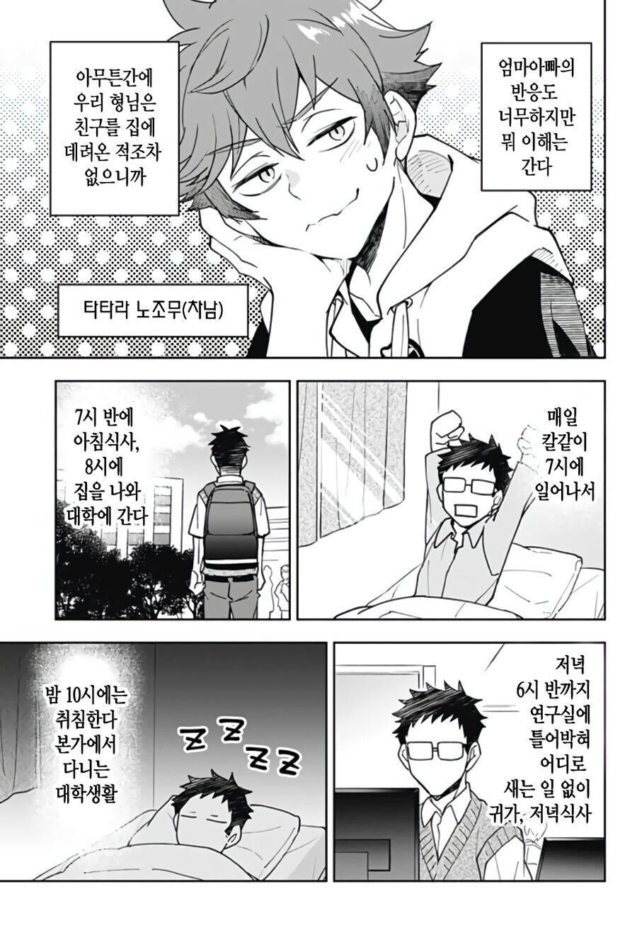 형한태 여자친구가 생긴manhaw_3.jpg