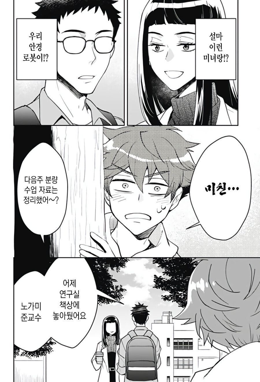 형한태 여자친구가 생긴manhaw_8.jpg