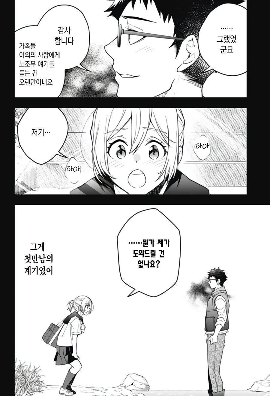 형한태 여자친구가 생긴manhaw_40.jpg