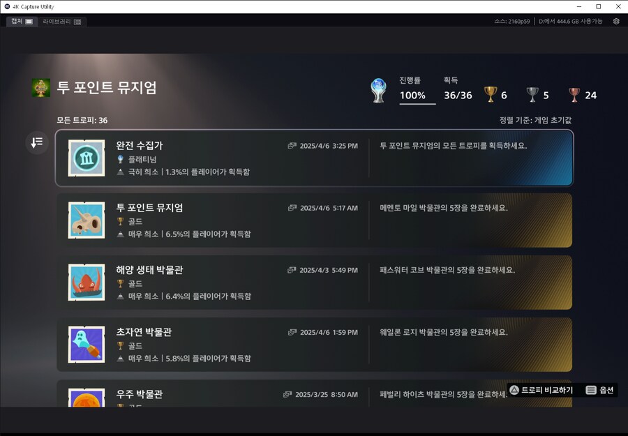 뮤지엄)플래티넘 땄습니다_1.png