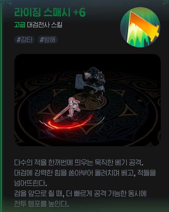 [마비노기모바일] 대충 대검전사 공략 글_13.png