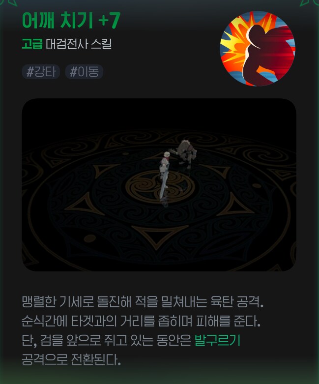 [마비노기모바일] 대충 대검전사 공략 글_15.png