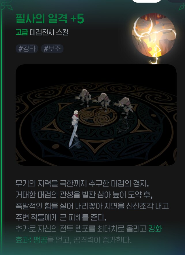 [마비노기모바일] 대충 대검전사 공략 글_21.png