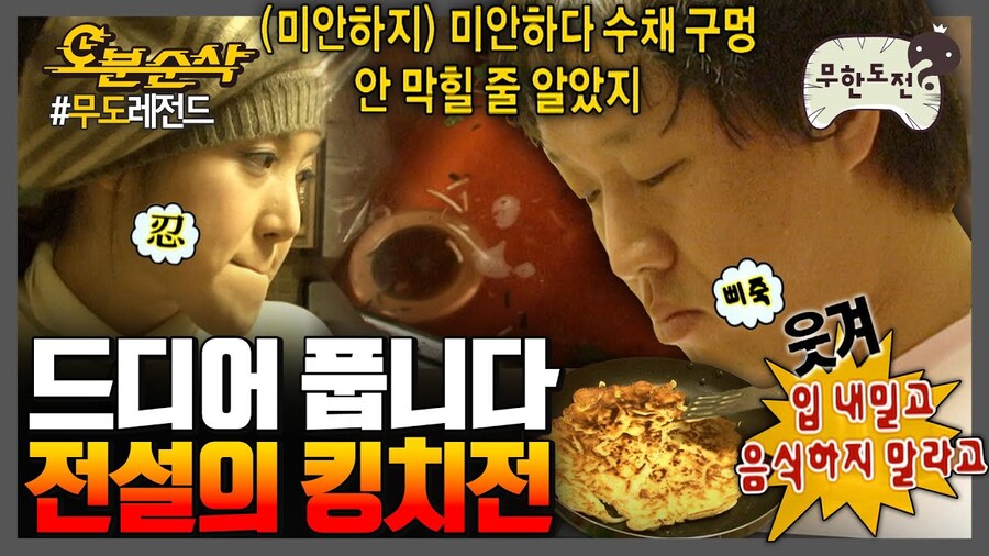 최근 치지직 무한도전 같이보기 웃겼던거_1.jpg