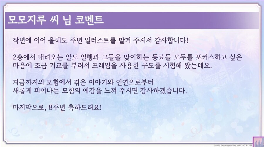 [어나더에덴] 축제 2025 봄 8주년 직전 공개생방송_38.jpg