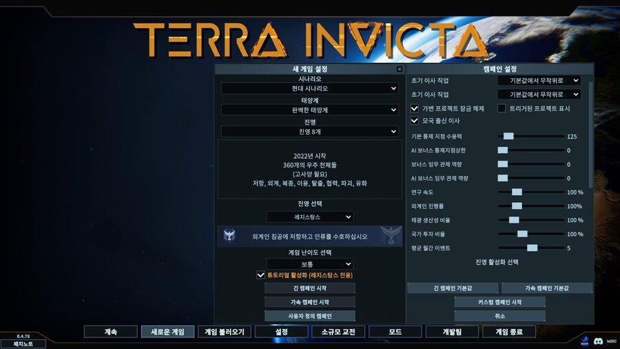 테라 인빅타 0.4.78 UI 개편 패치_1.jpg
