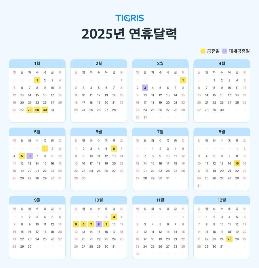 2025년 연휴_1.png