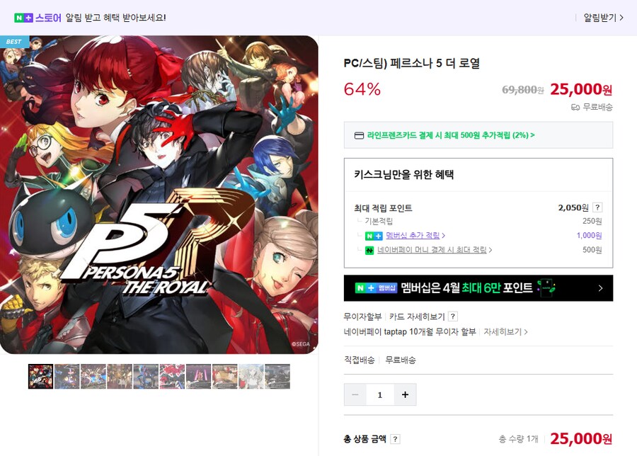 [스팀] 페르소나 5 더 로열 (22,950원)_1.png