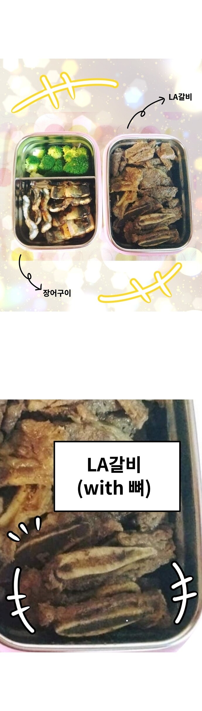 4살 아기 소풍 도시락으로 LA갈비 보내는 만화_2.jpg