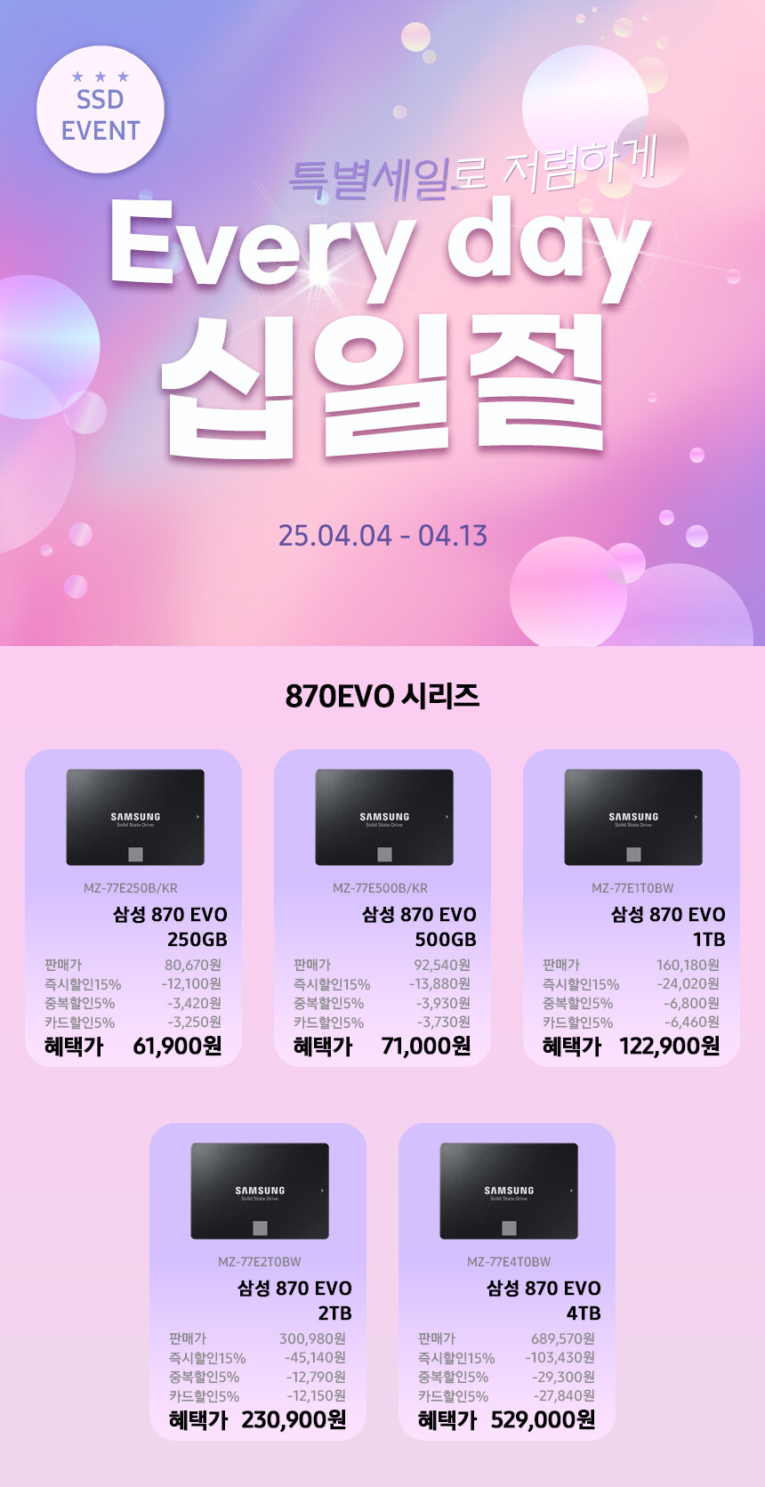 [11번가]삼성 SSD 870 EVO 1TB(122,900원/무료)_1.jpg