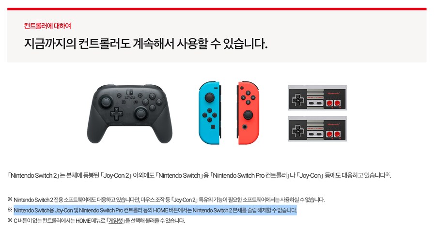기존 조이콘, 프로콘으로는 NS2의 슬립을 해제할 수 없습니다._1.png