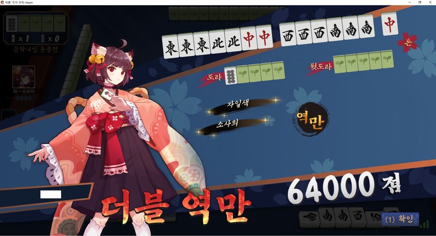 더블 역만 처음 해봤네요 ㄷㄷㄷ.jpg_1.jpg