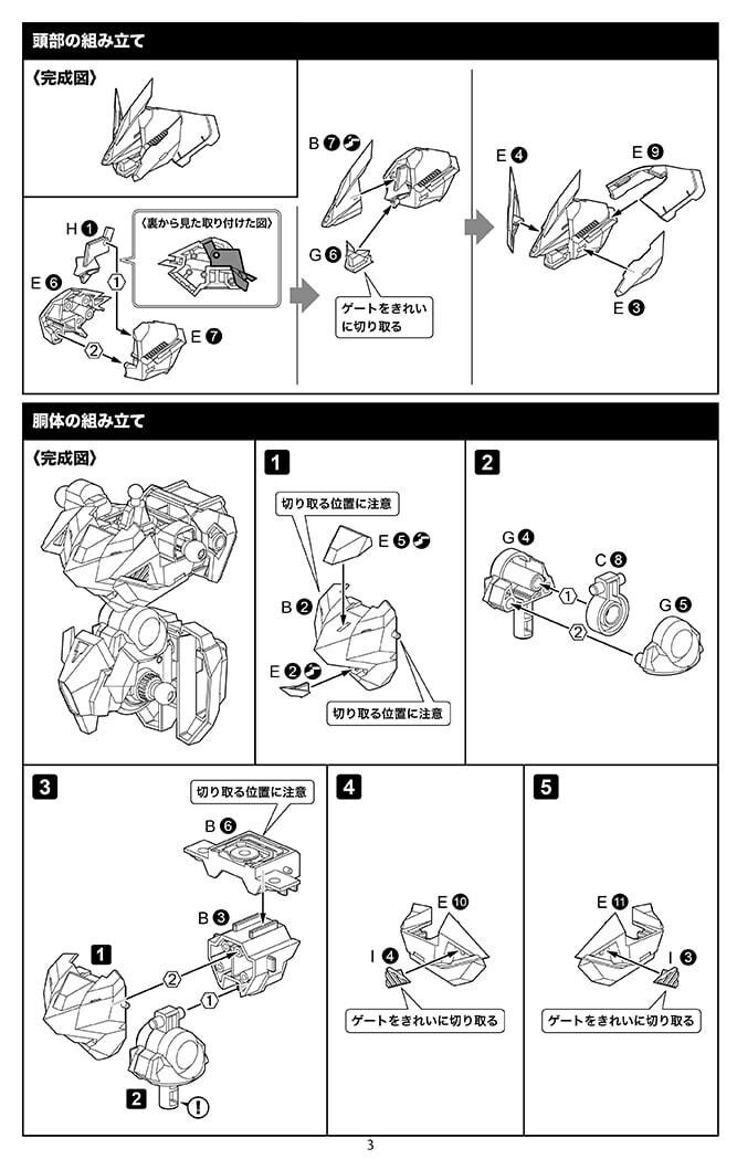 [코토부키야] 포름 암즈 2탄 쇼로키 그랜드 라이저 조립 설명서_4.jpg
