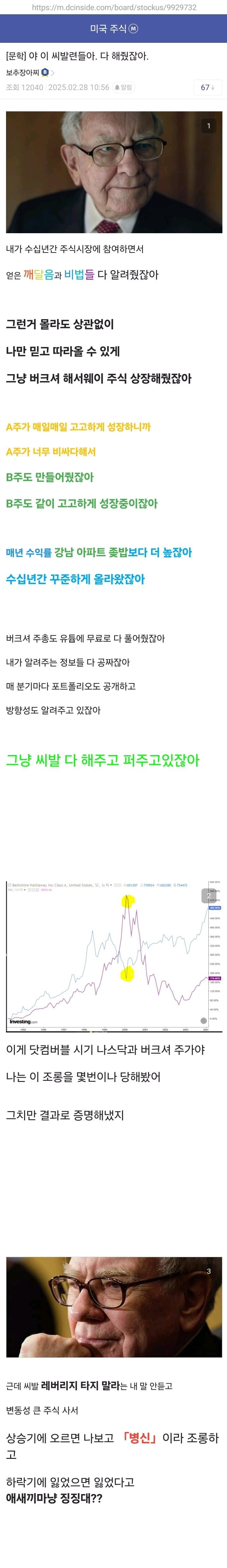 워렌 버핏: 시x 다 해줬잖아!!.jpg_1.jpg