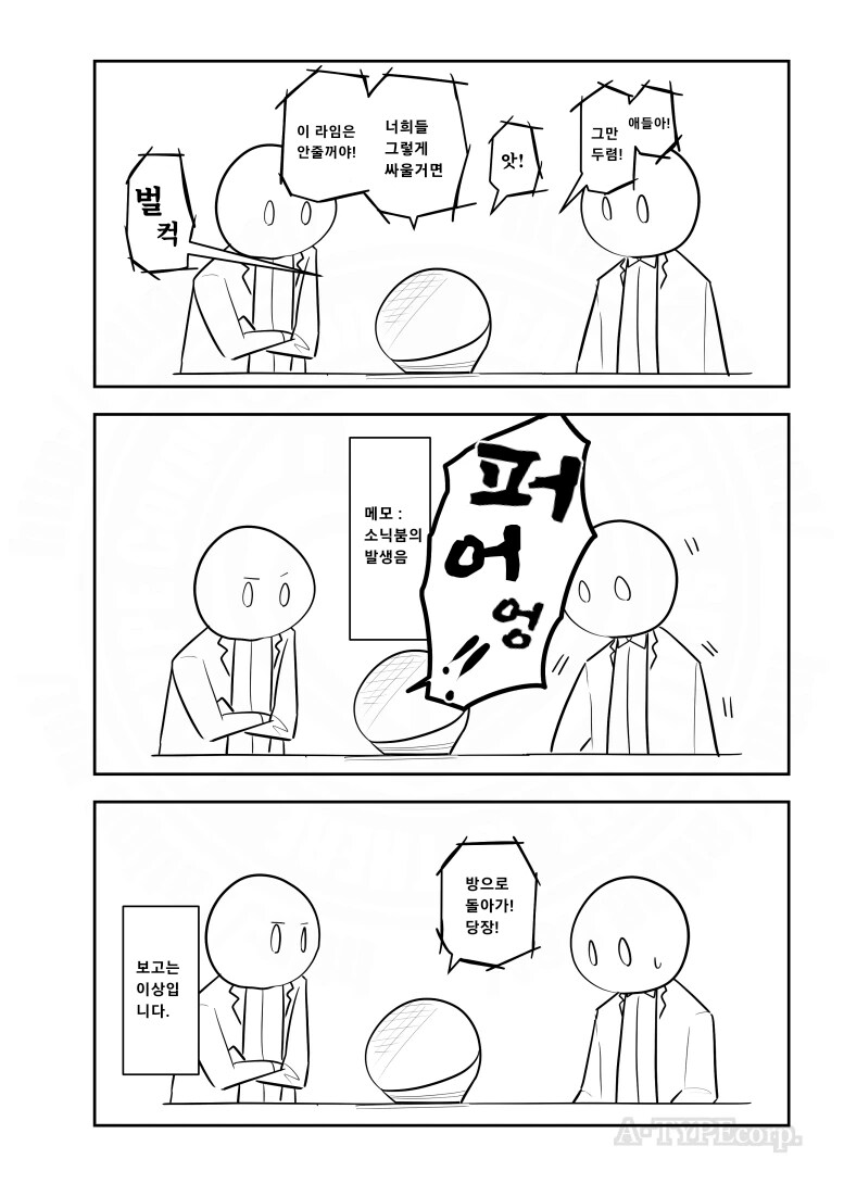 퍼옴) SCP-LA-002 "과일" 만화.manwha_3.png