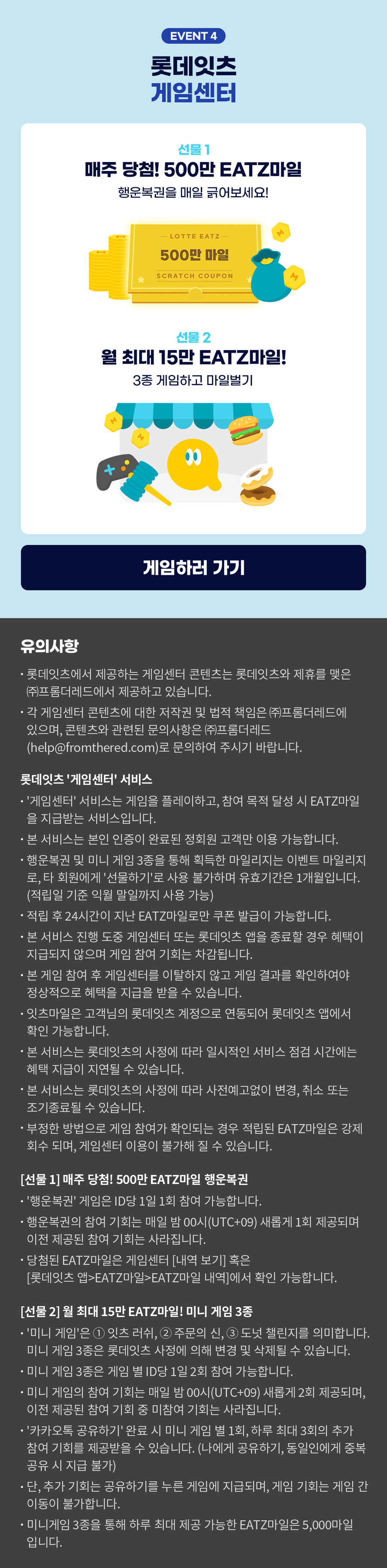 [롯데잇츠] 롯데잇츠 잇페타 행사 (4/7~4/27)_5.jpg