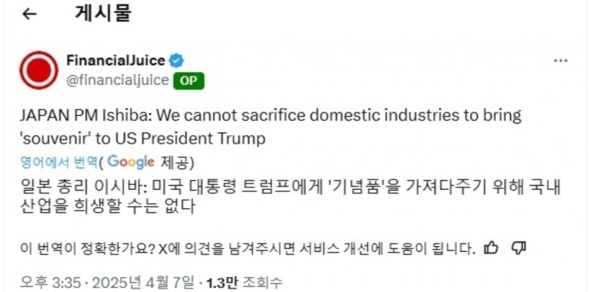 이시바 총리 : 트럼프 이 ㅅㅂ 새끼야_1.png