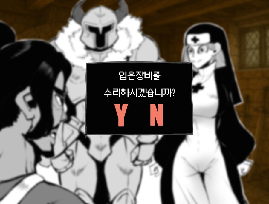 ㅇㅎ) 입은 장비를 수리하시겠습니까?.manhwa_5.jpg