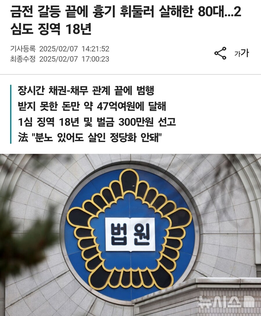 칼로 찔러 살해한 80대, 징역 18년 선고_1.jpg
