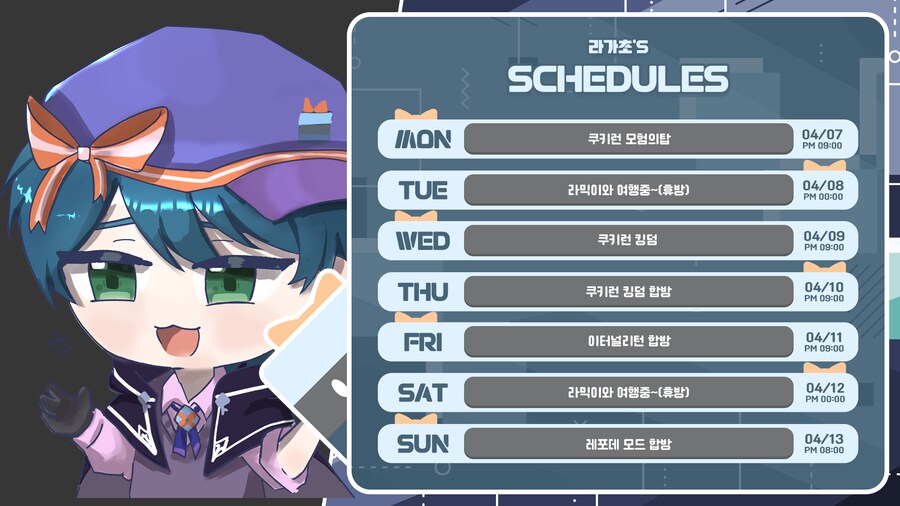 25년 4월 7일-25년 4월 13일 일정입니다._1.png