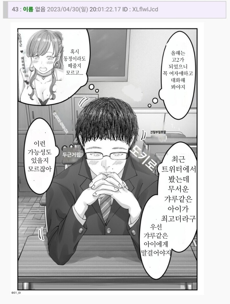 오타쿠에게 상냥한 갸루가 있을 리가 없잖아!_1.jpg